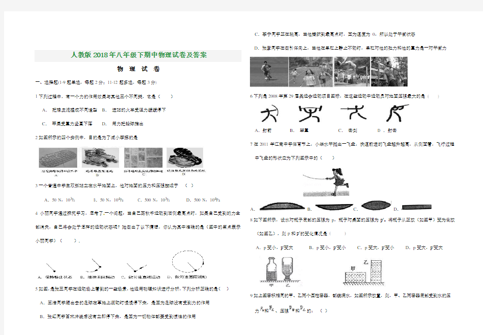 人教版2018年八年级下期中物理试卷及答案