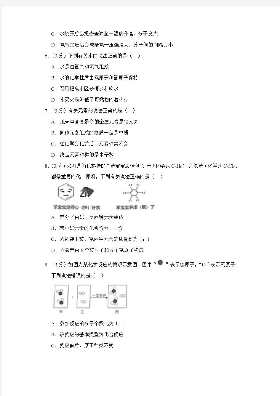 2018-2019学年湖南省长沙市雅礼教育集团联考九年级(上)期末化学试卷