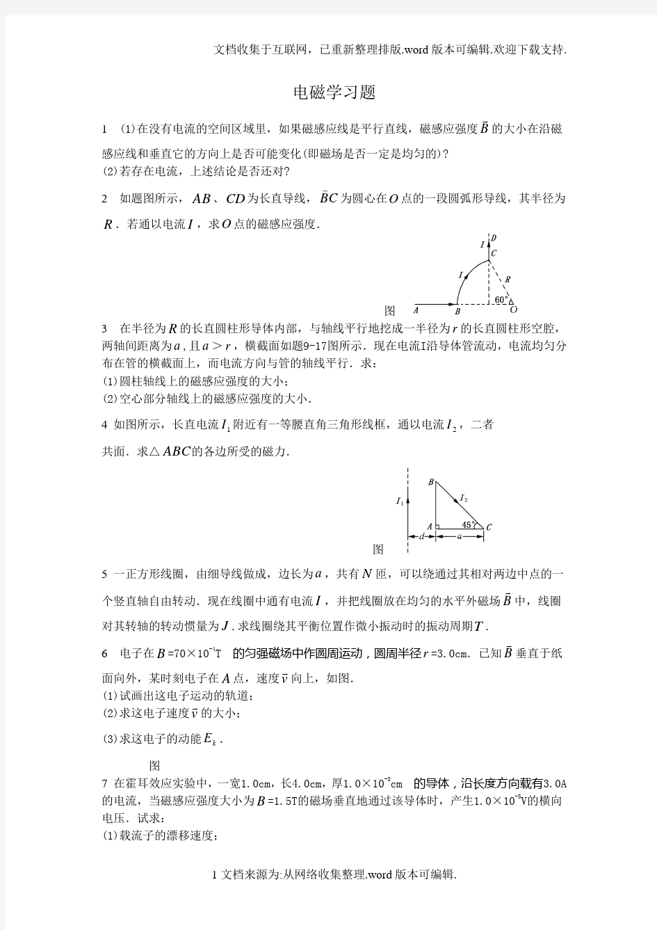 电磁学作业及解答