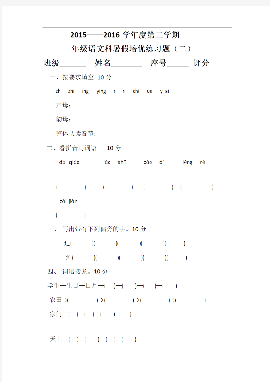 小学一年级语文趣味知识竞赛试题