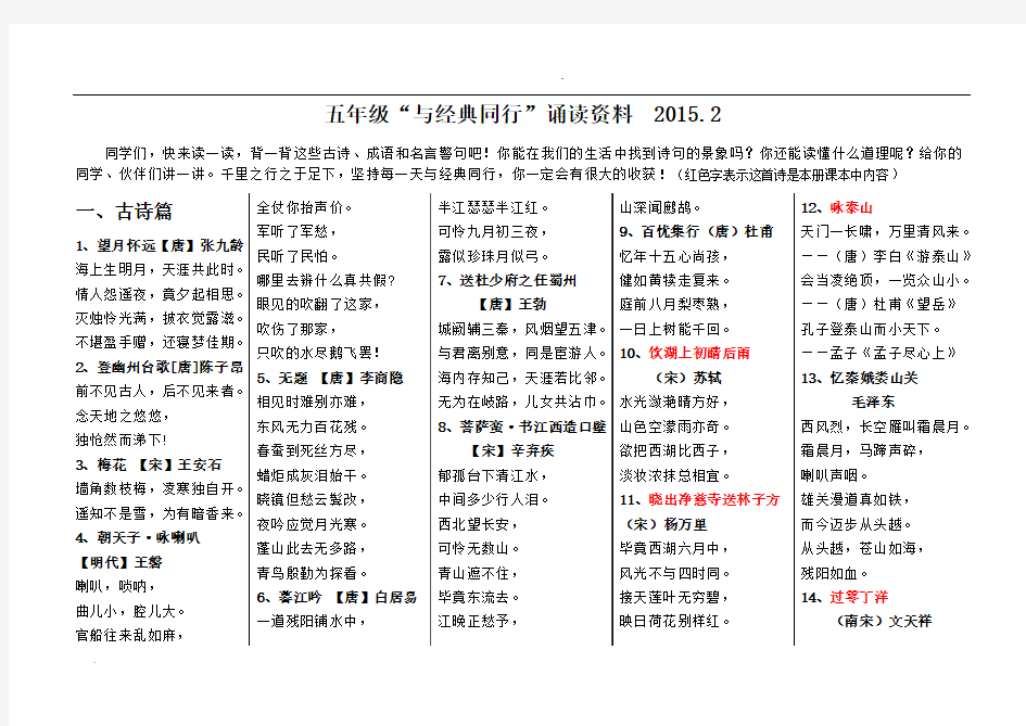 五年级下册经典诵读