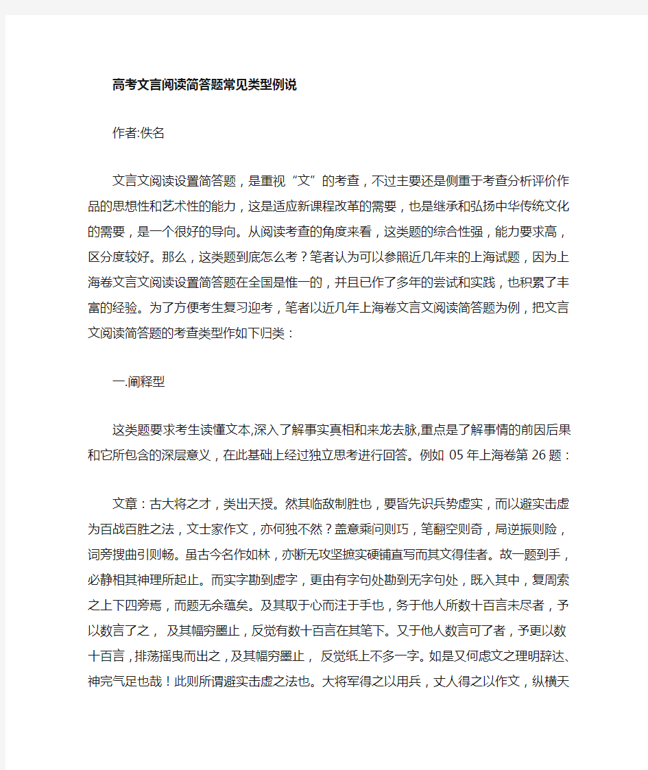 高考语文文言阅读简答题常见类型例说