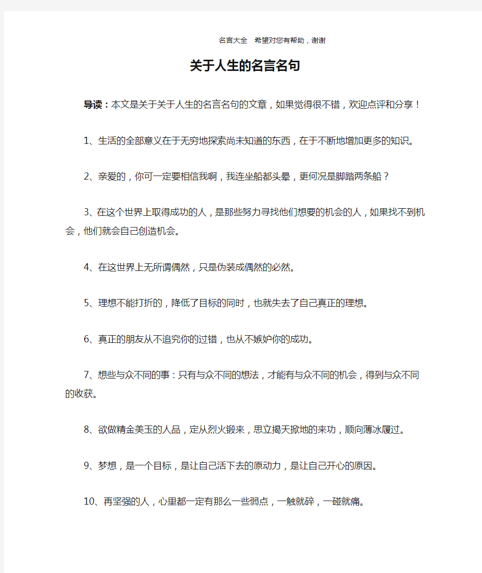 关于人生的名言名句