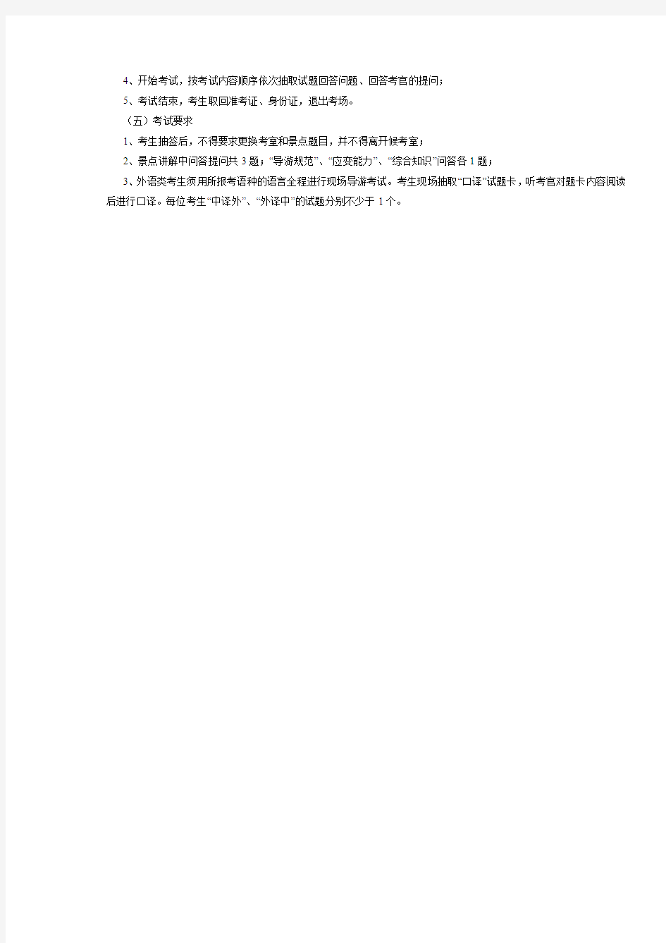 吉林省2016年导游考试(面试)要求及考试内容