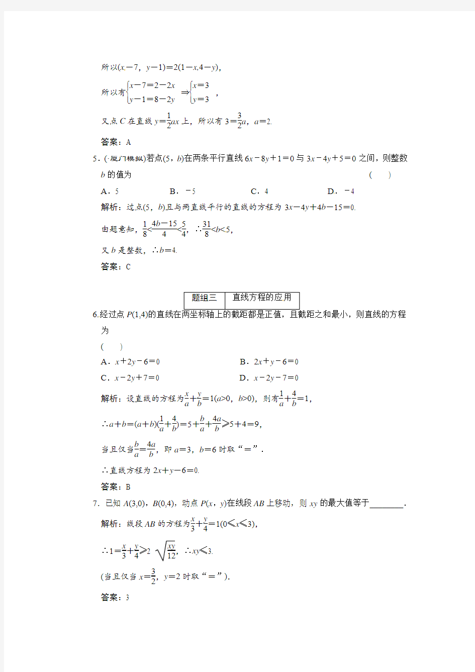 高考数学 直线方程复习好题精选.doc
