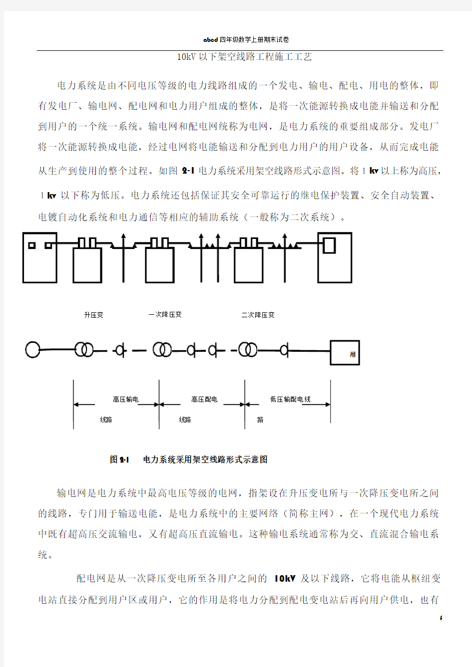 10kV以下架空线路工程施工工艺