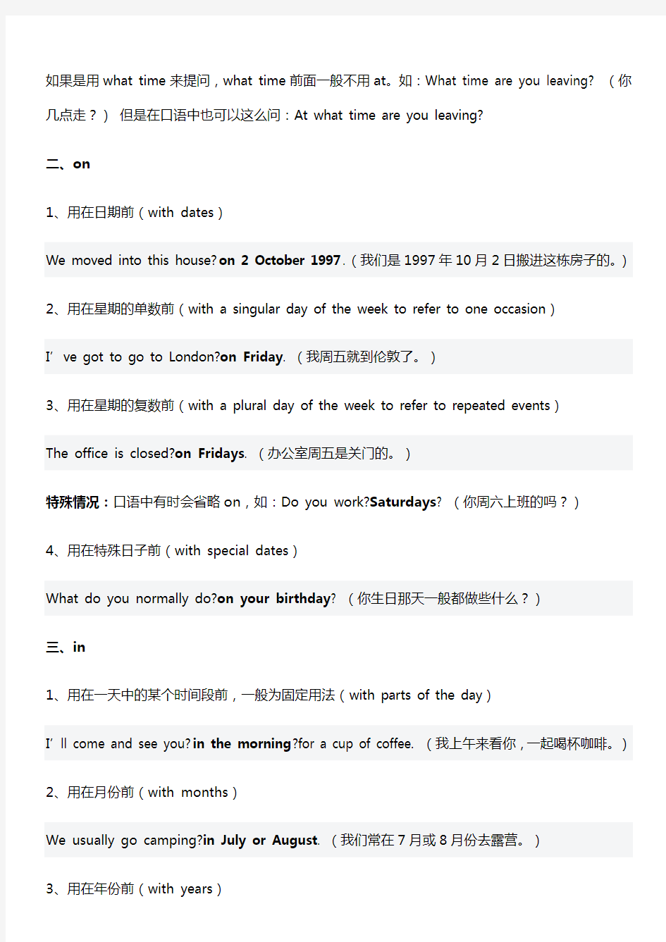 英语介词in、on、at等的用法大全