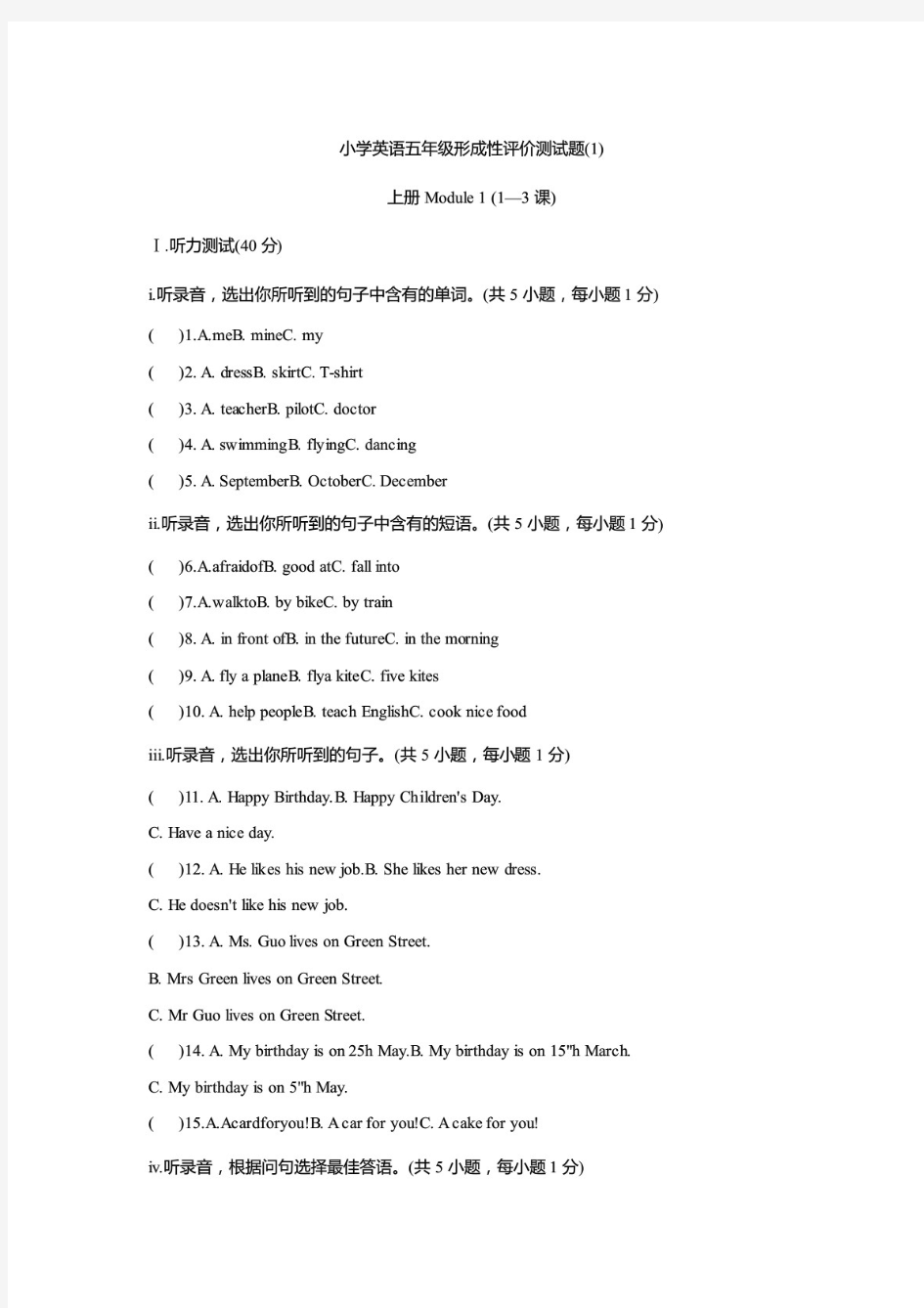 新版牛津上海版(深圳版)小学英语五年级上册 module 1 单元测试