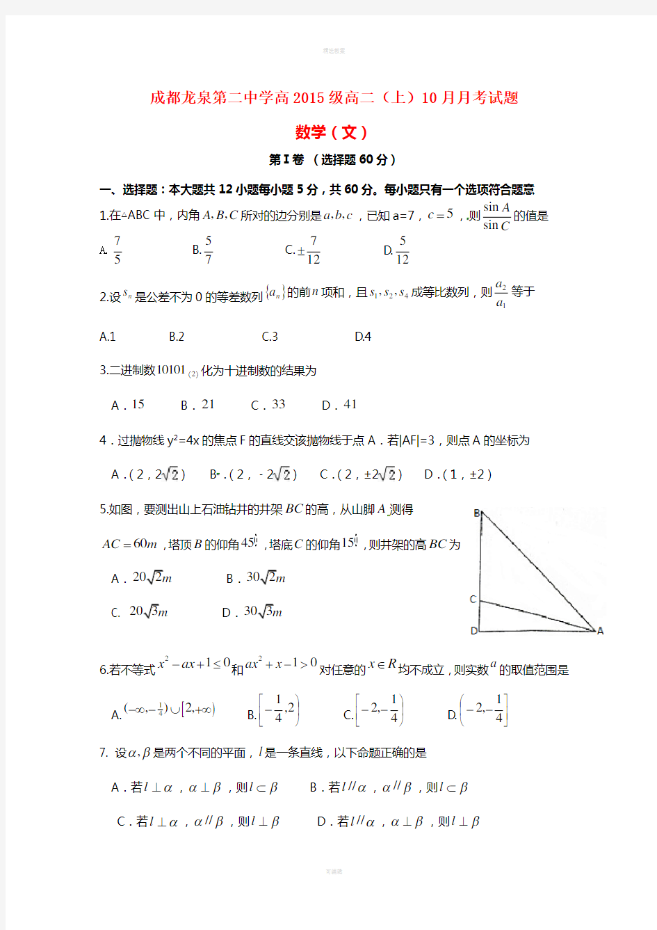 高二数学10月月考试题 文2