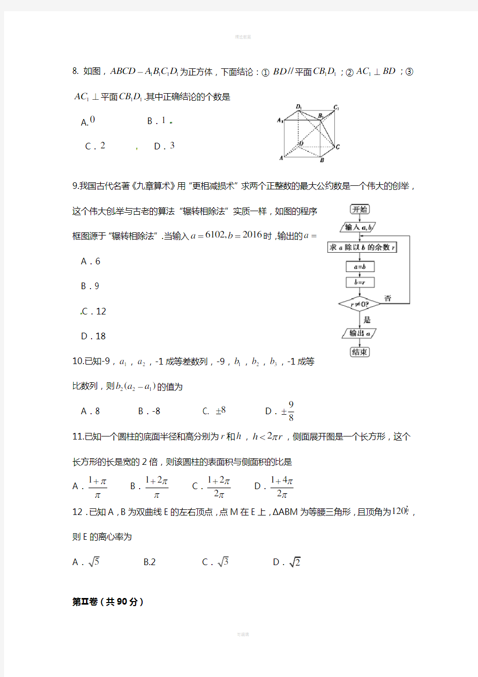 高二数学10月月考试题 文2