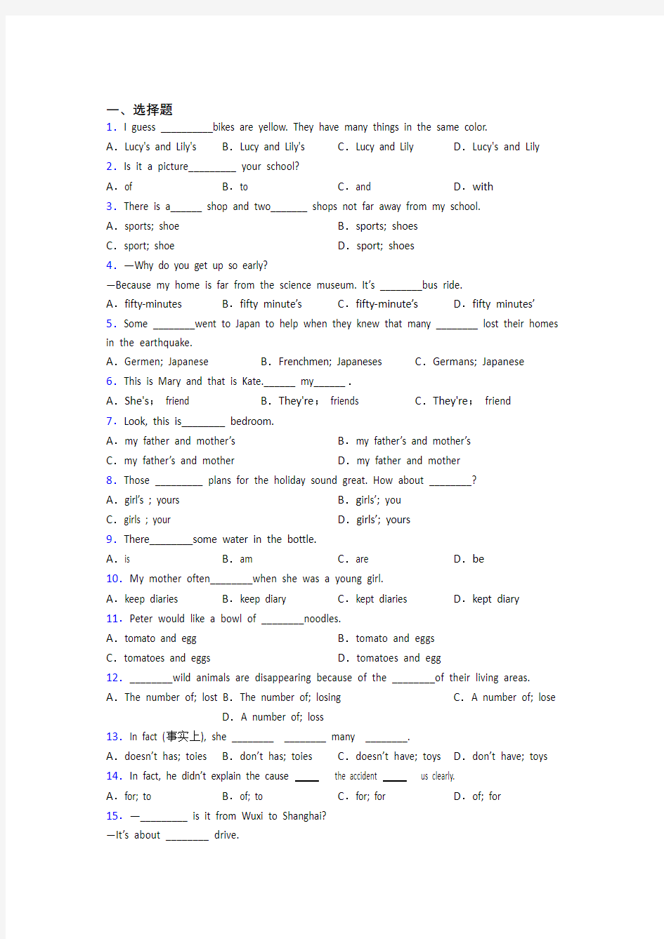 (易错题精选)初中英语语法知识—名词的基础测试题附解析