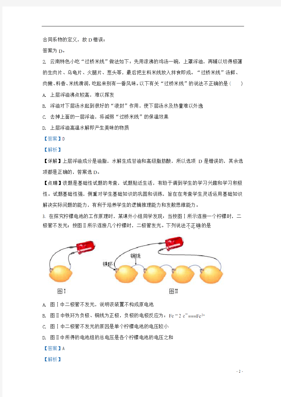 【精准解析】河北省唐山市第一中学2019-2020学年高一下学期期末考试化学试题