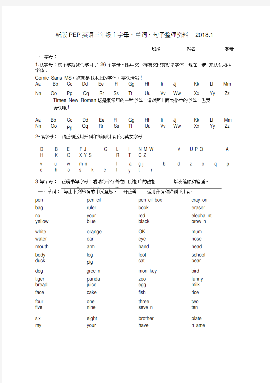 三年级上册英语字母,单词