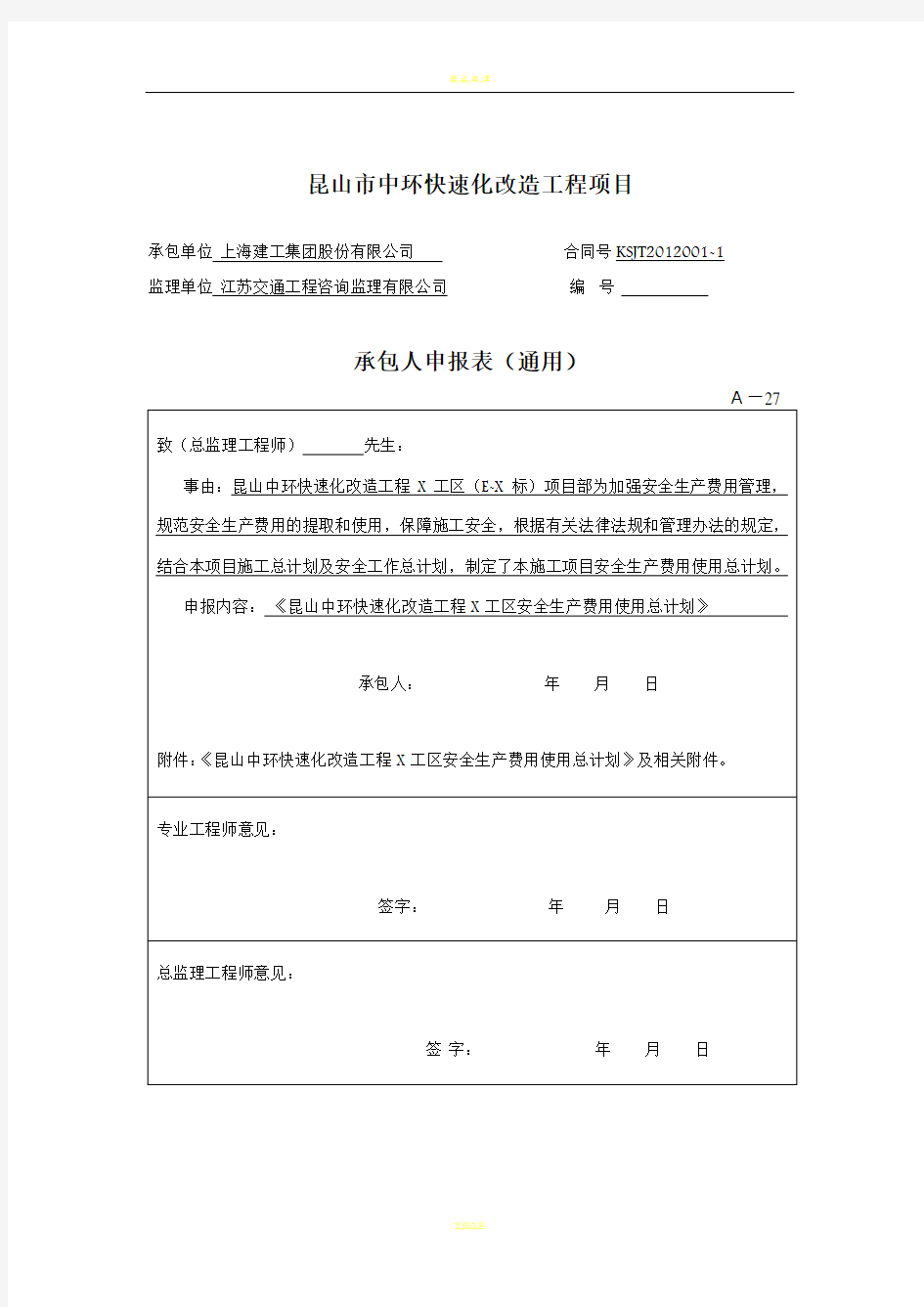 安全生产费用使用总计划