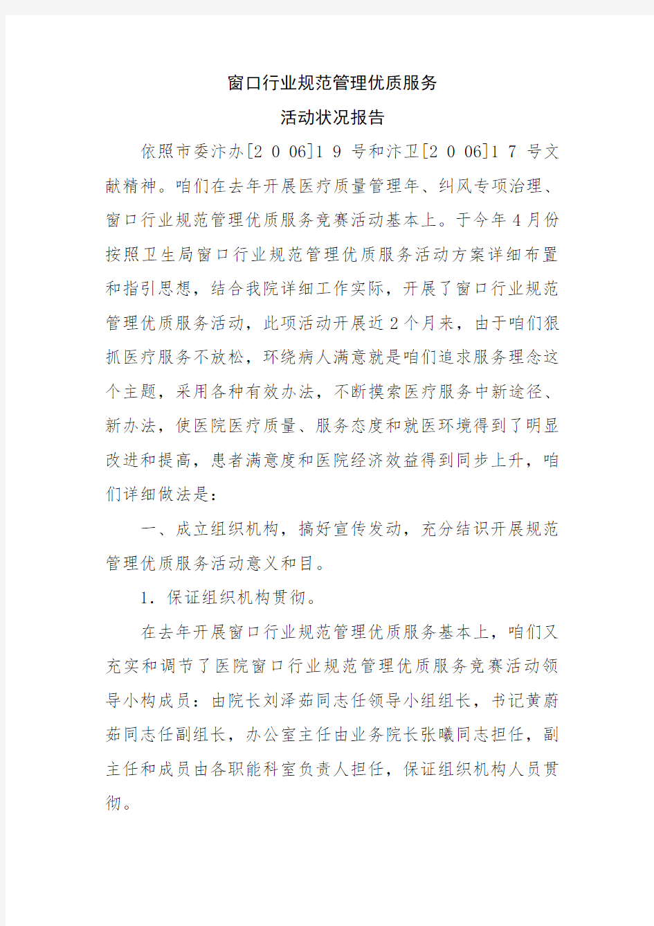 窗口行业规范管理优质服务样本