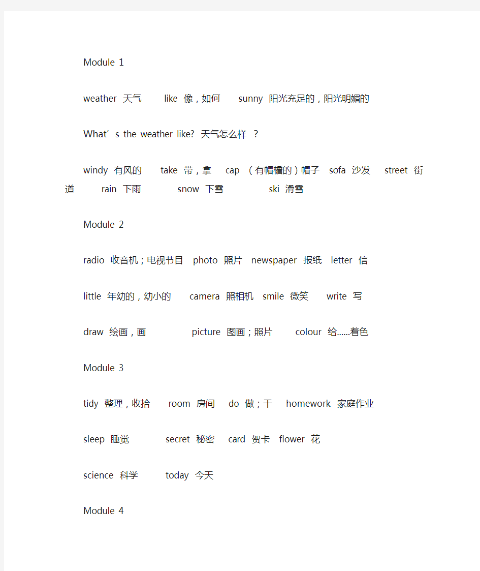 (完整版)外研版小学英语二年级下册单词