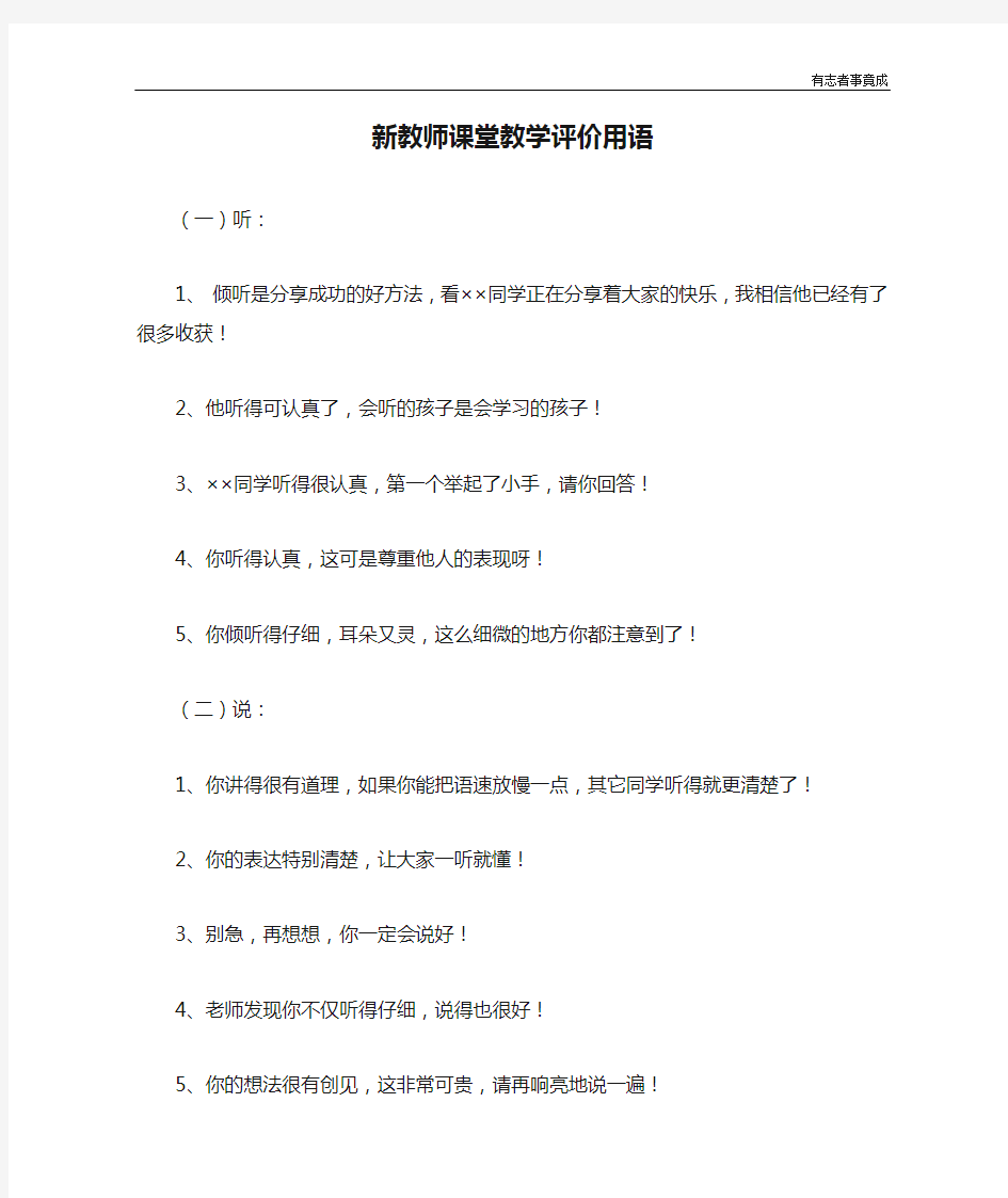 新教师课堂教学评价用语