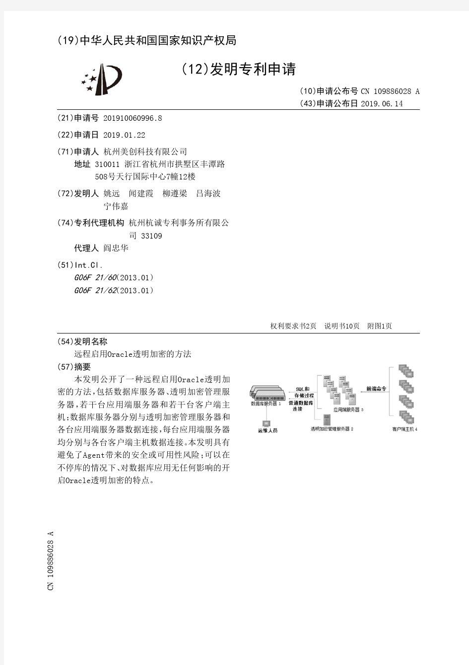 远程启用Oracle透明加密的方法_CN109886028A