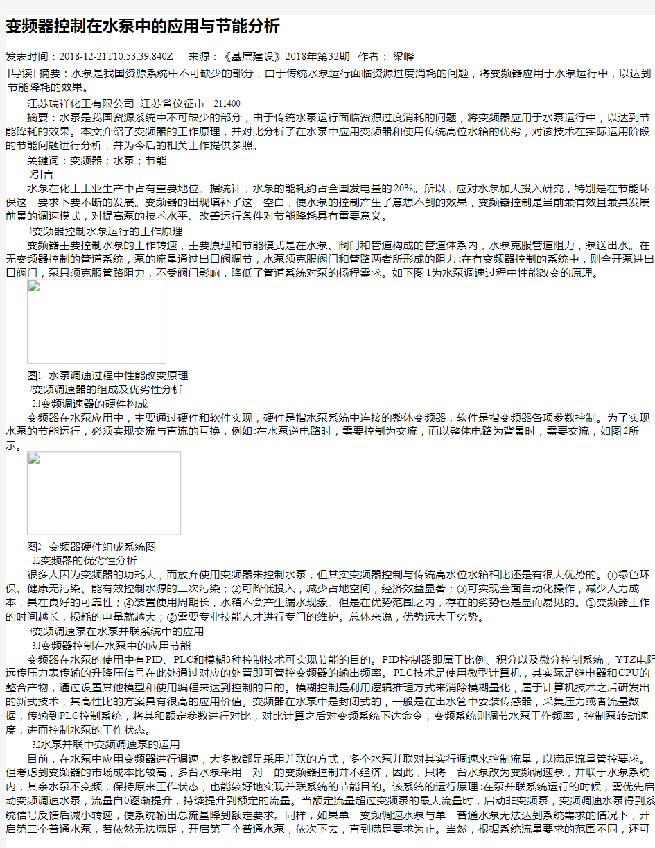 变频器控制在水泵中的应用与节能分析