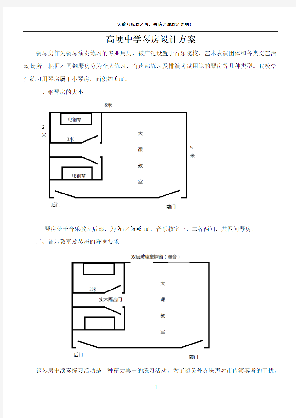 琴房设计方案