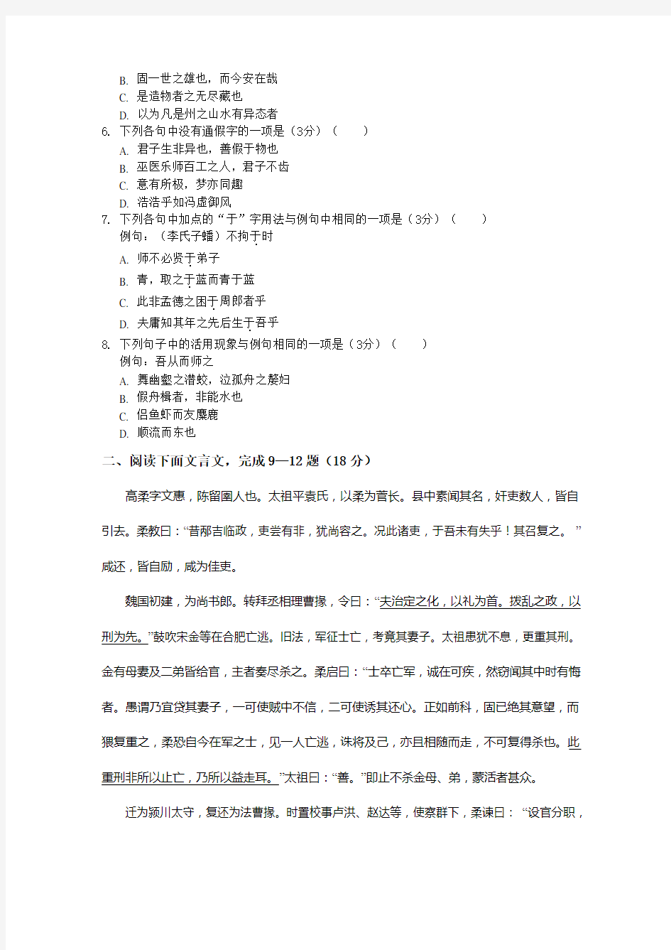 江苏省南通中学高一上学期期中考试语文试题 含答案
