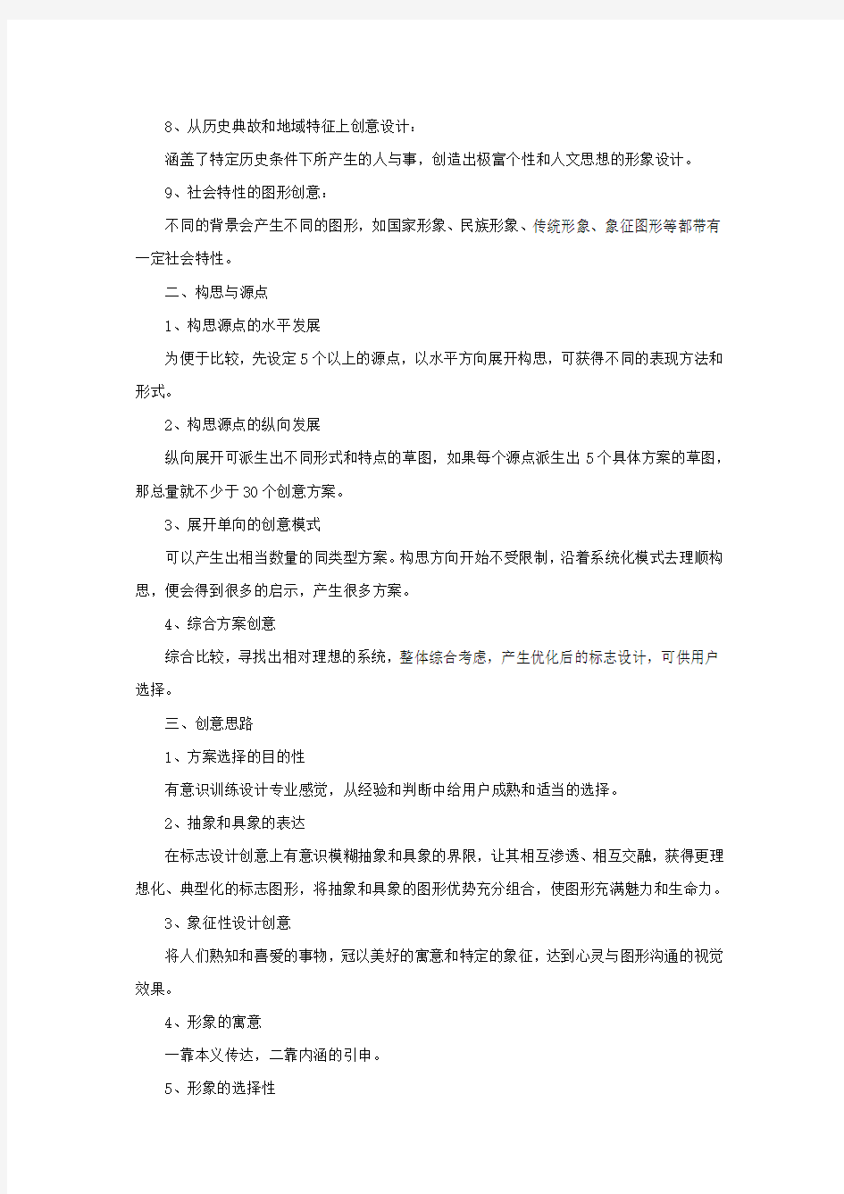 标志的创意构思