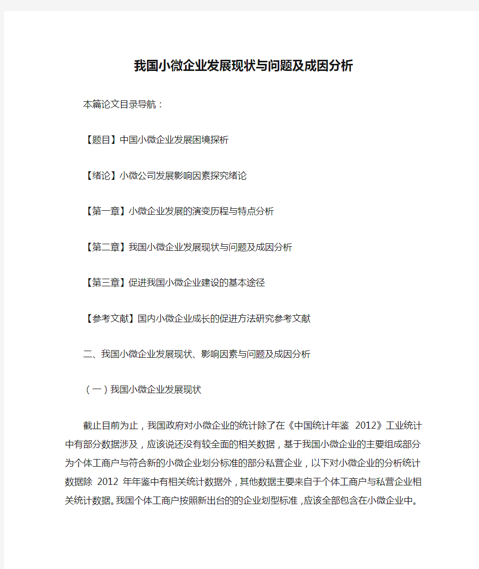 我国小微企业发展现状与问题及成因分析