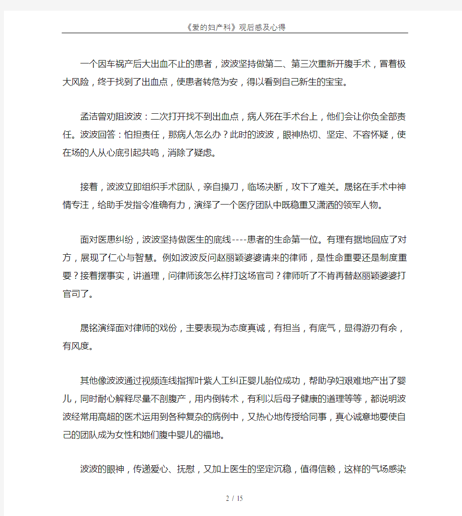 《爱的妇产科》观后感及心得