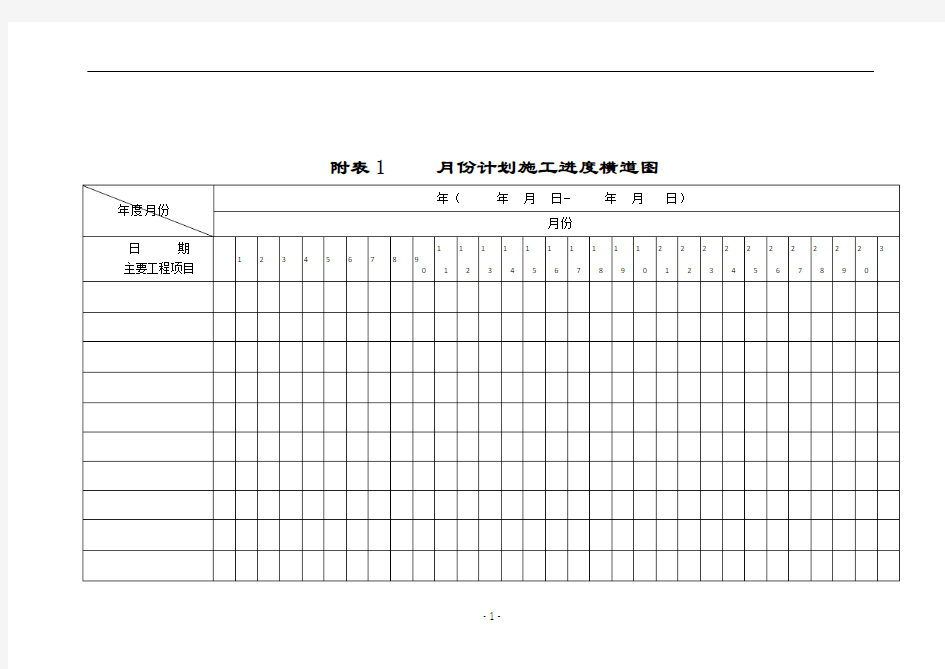 月进度计划施工进度横道图