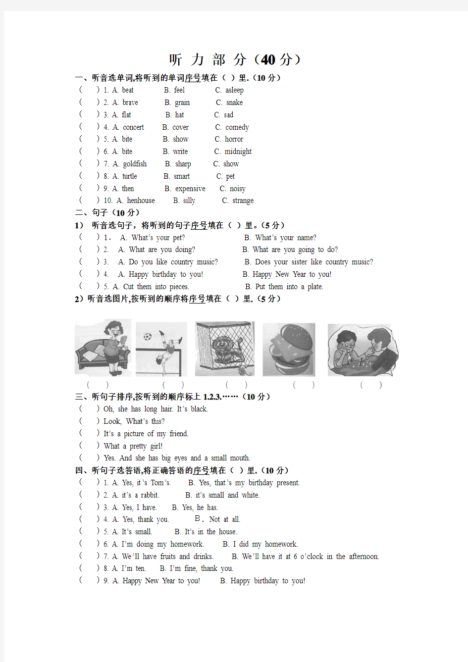 六年级英语期末考试试题(川教版)