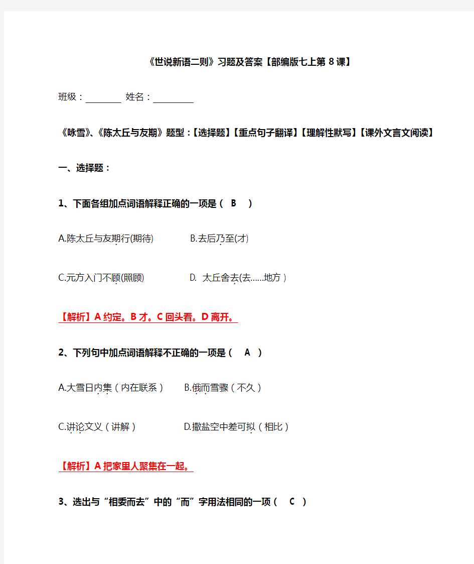 《世说新语二则》选择、翻译、默写、阅读习题及答案【部编版七上第8课】