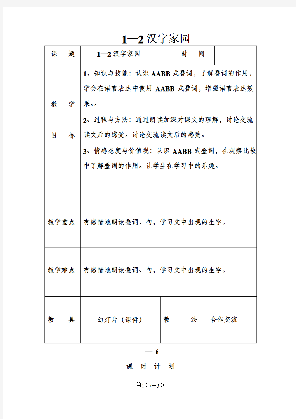 三年级下语文教案-汉字家园2_长春版