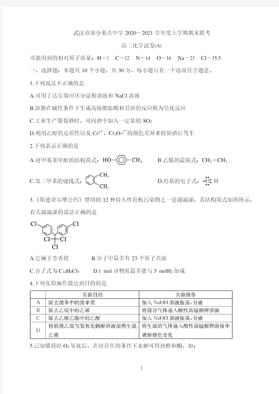 湖北省武汉市部分重点中学2020-2021学年高二上学期期末联考 化学 Word版含答案