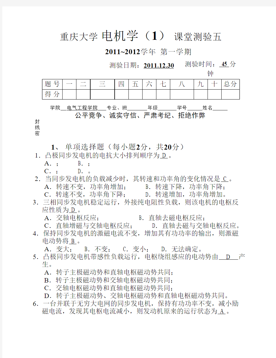 重庆大学同步电机测试题(含答案)