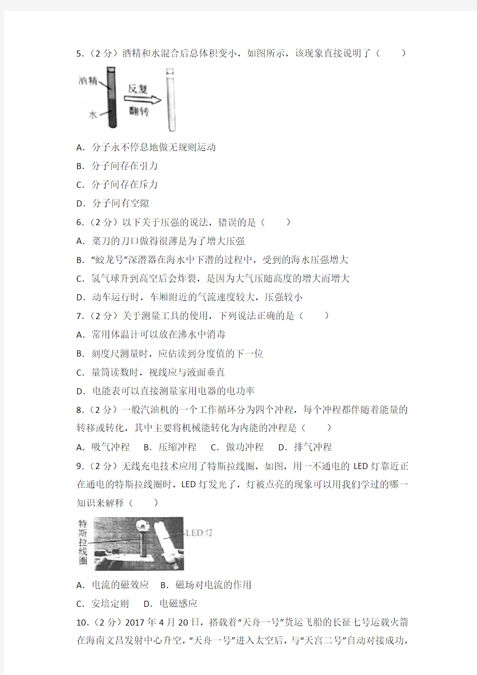 2017年江苏省泰州市中考物理试卷及参考答案