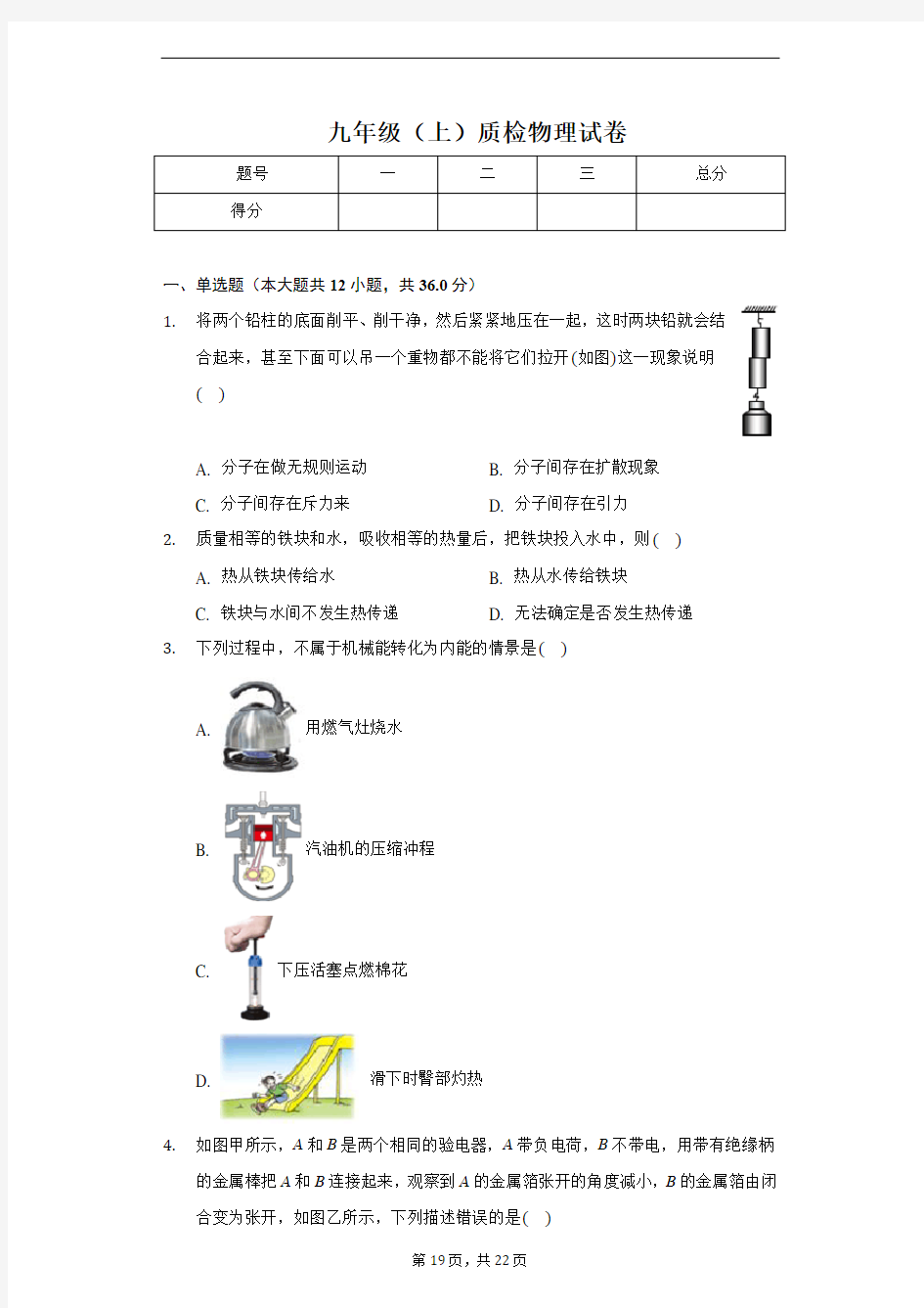 2020年湖北省武汉二中、广雅中学九年级(上)质检物理试卷
