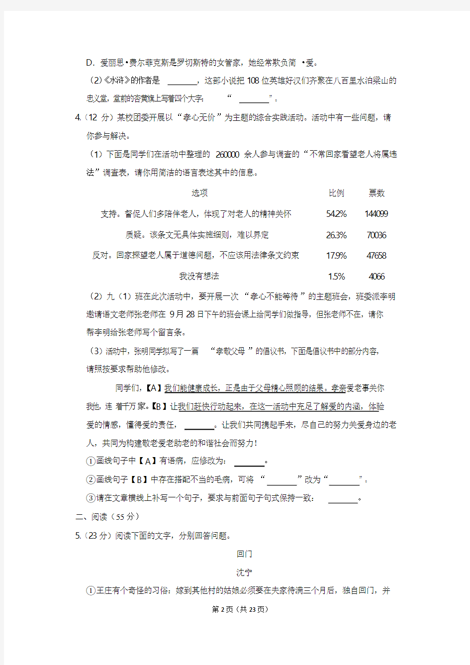 2019年安徽省中考语文二模试卷