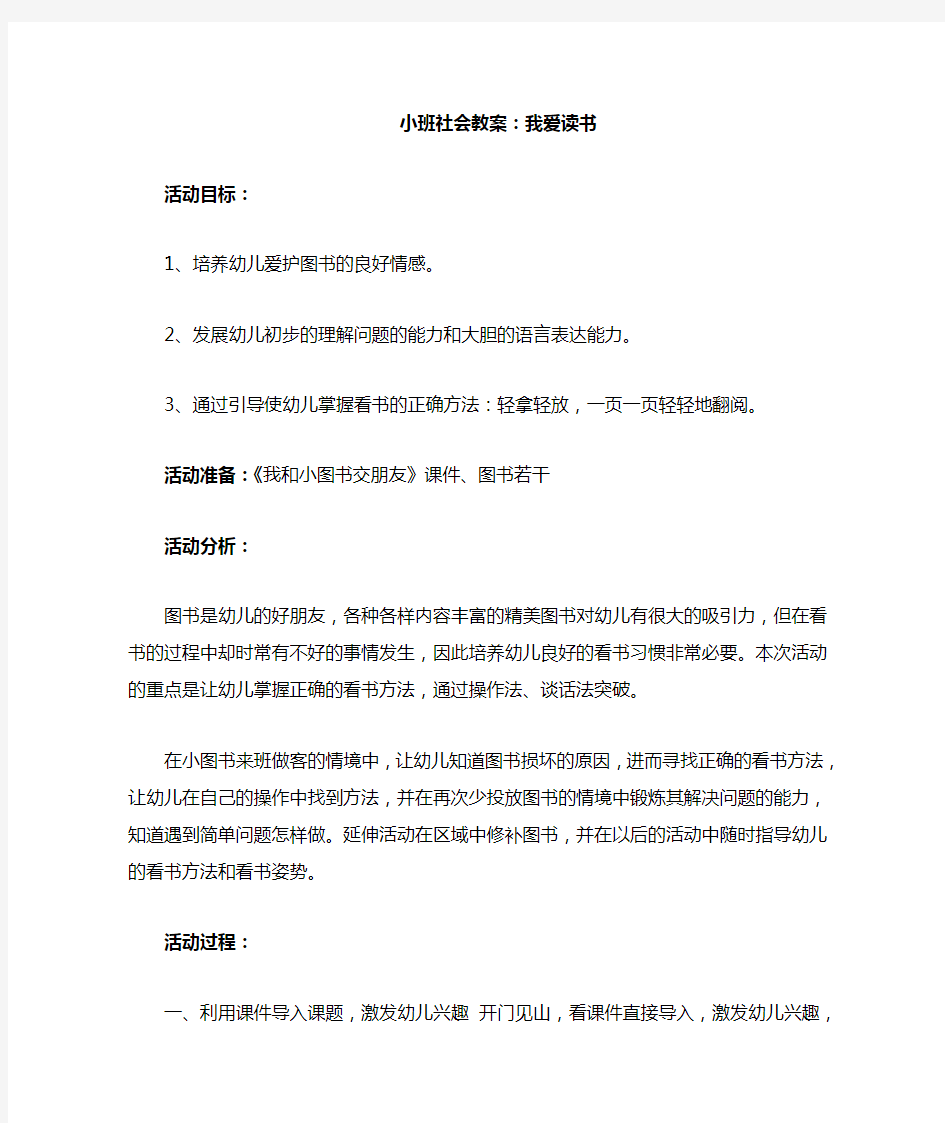 小班社会教案  我爱读书