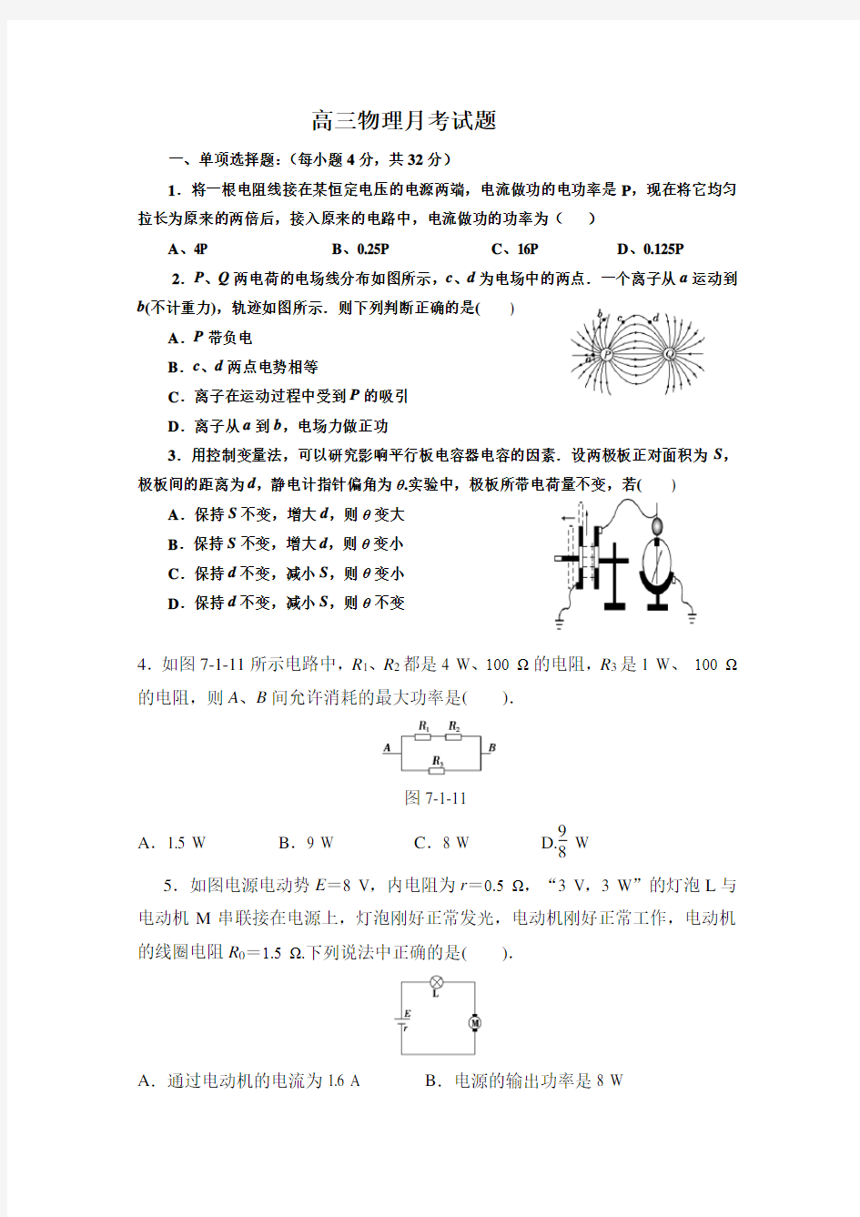 高三物理期中考试试题