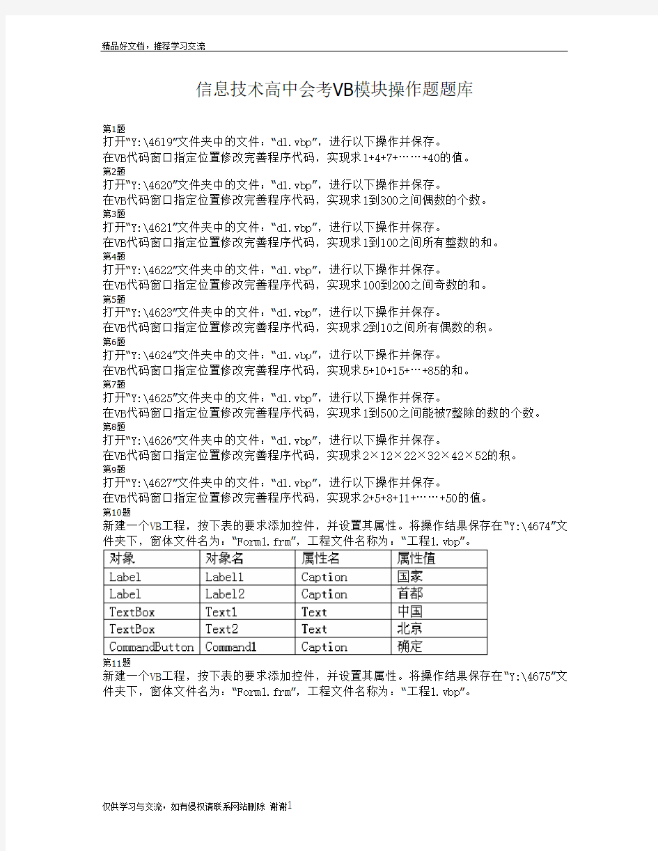 最新信息技术高中会考VB模块操作题题库