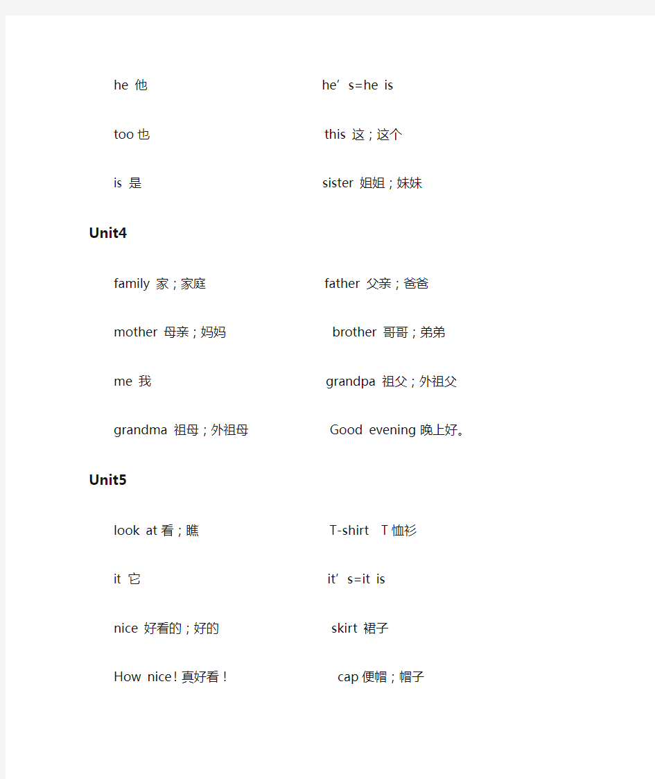 苏教译林版三年级上册英语单词