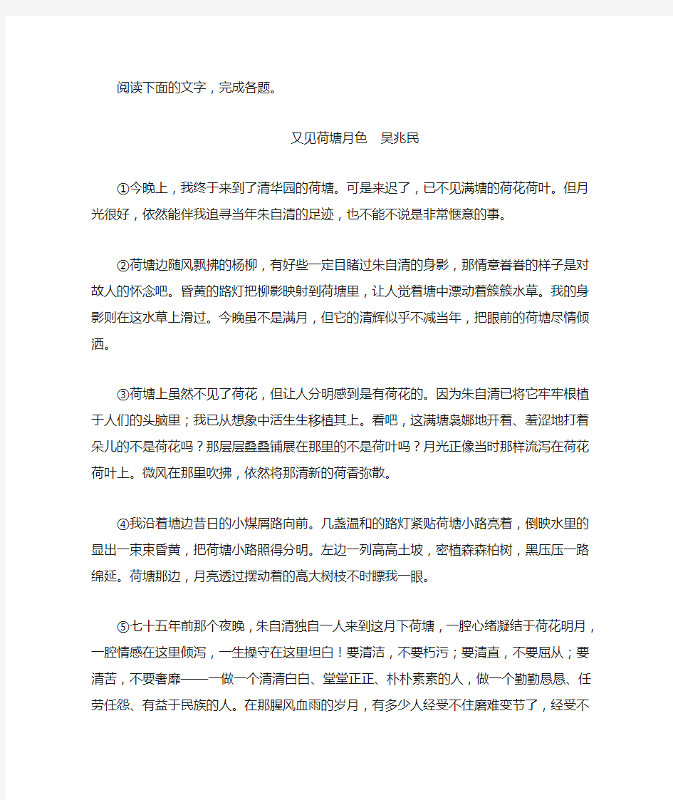 《又见荷塘月色》阅读练习及答案