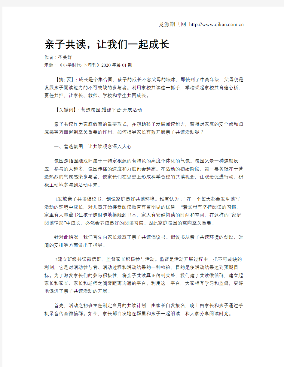 亲子共读,让我们一起成长