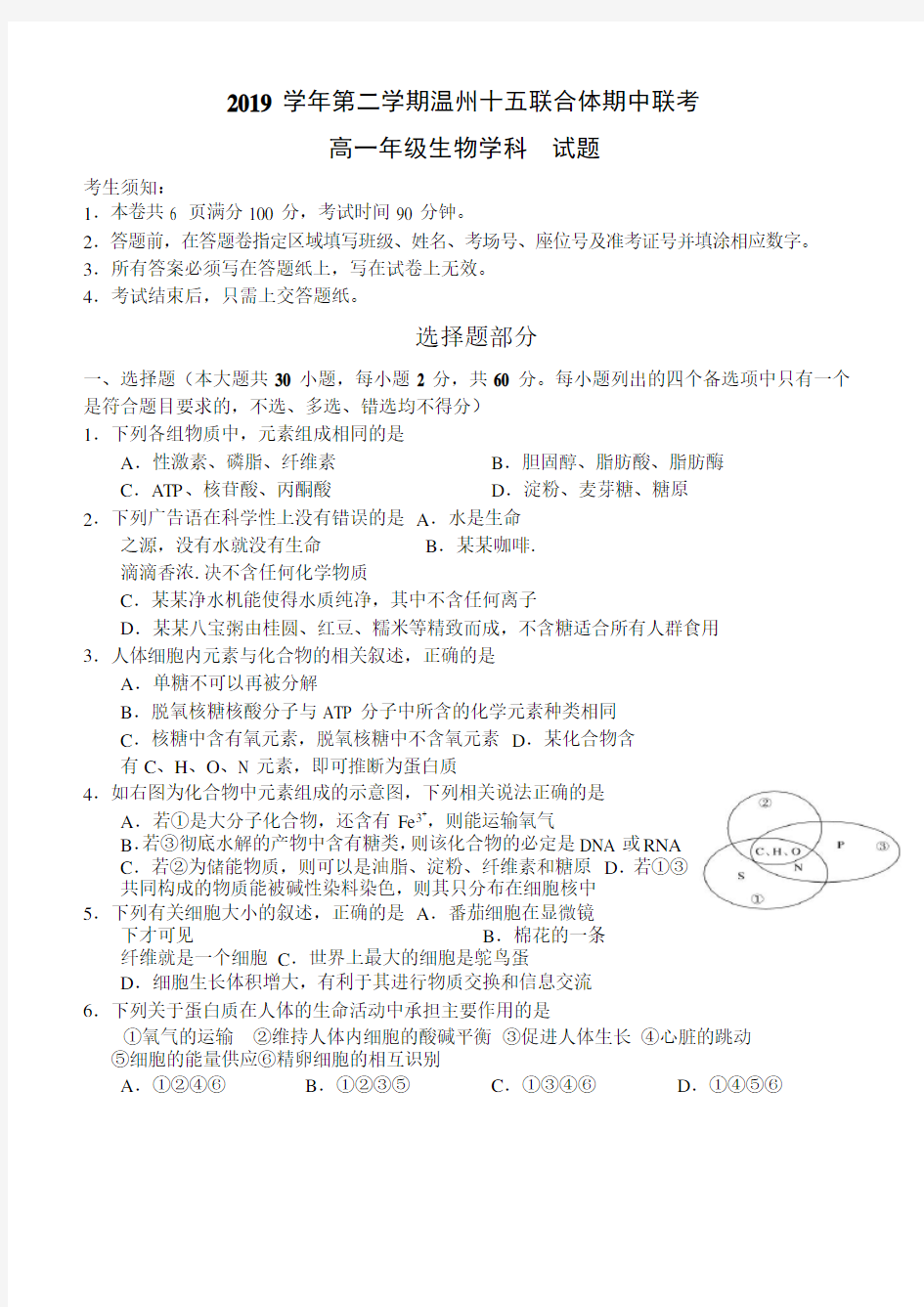 浙江省温州十五校联合体2019-2020学年高一下学期期中考试生物试题