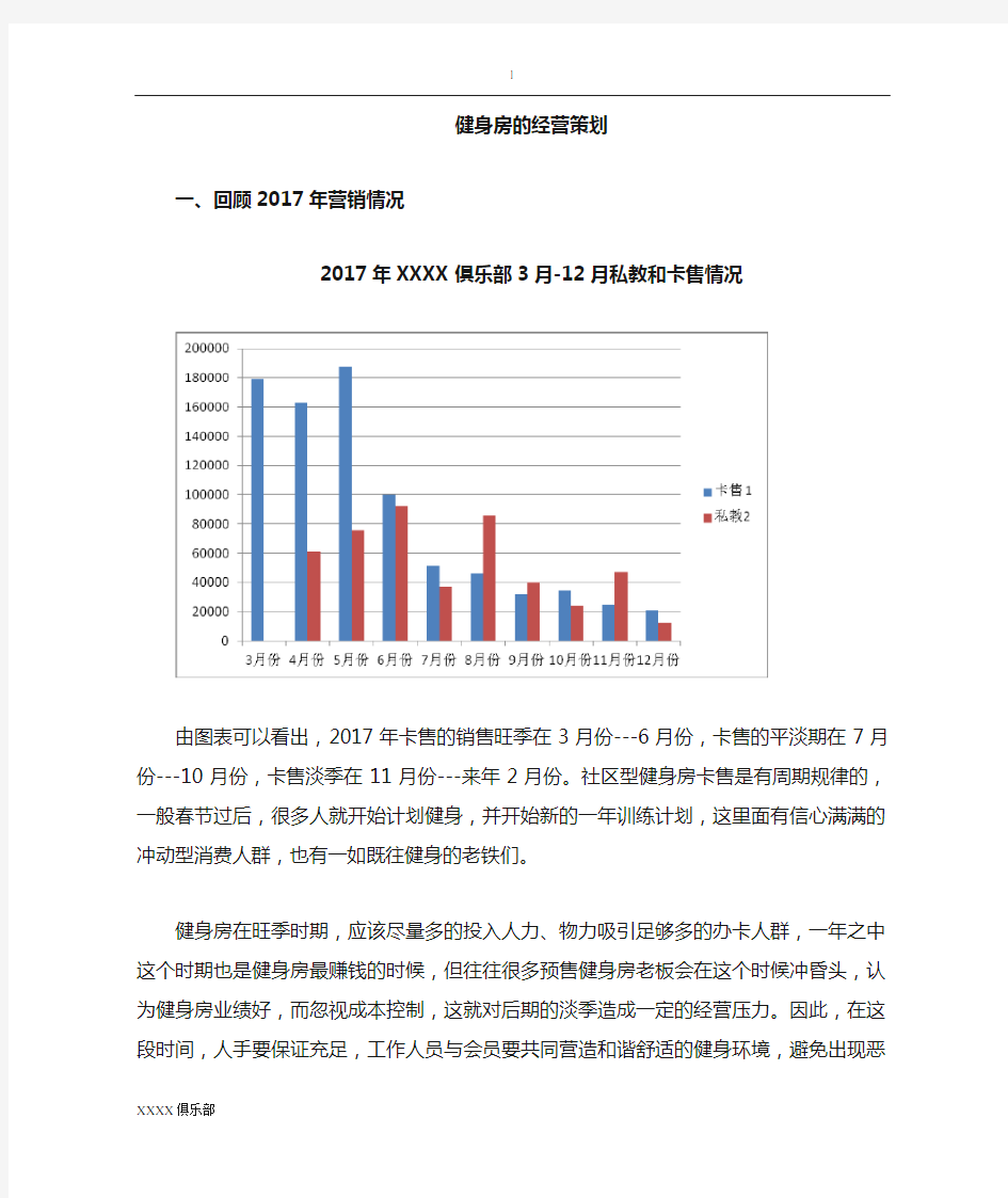 健身房的营销策划