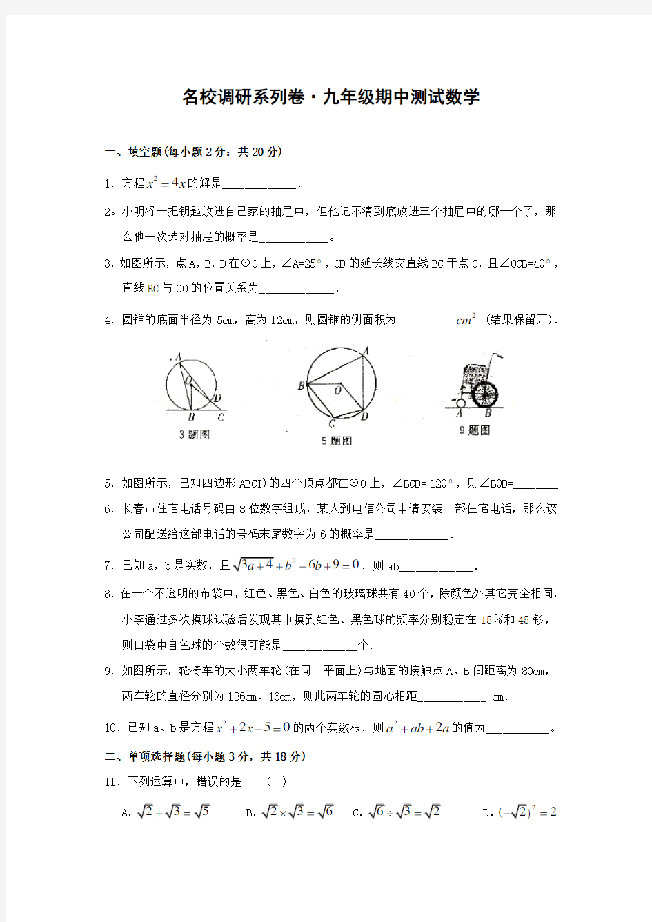 新课标人教版九年级数学上册期中测试题及答案