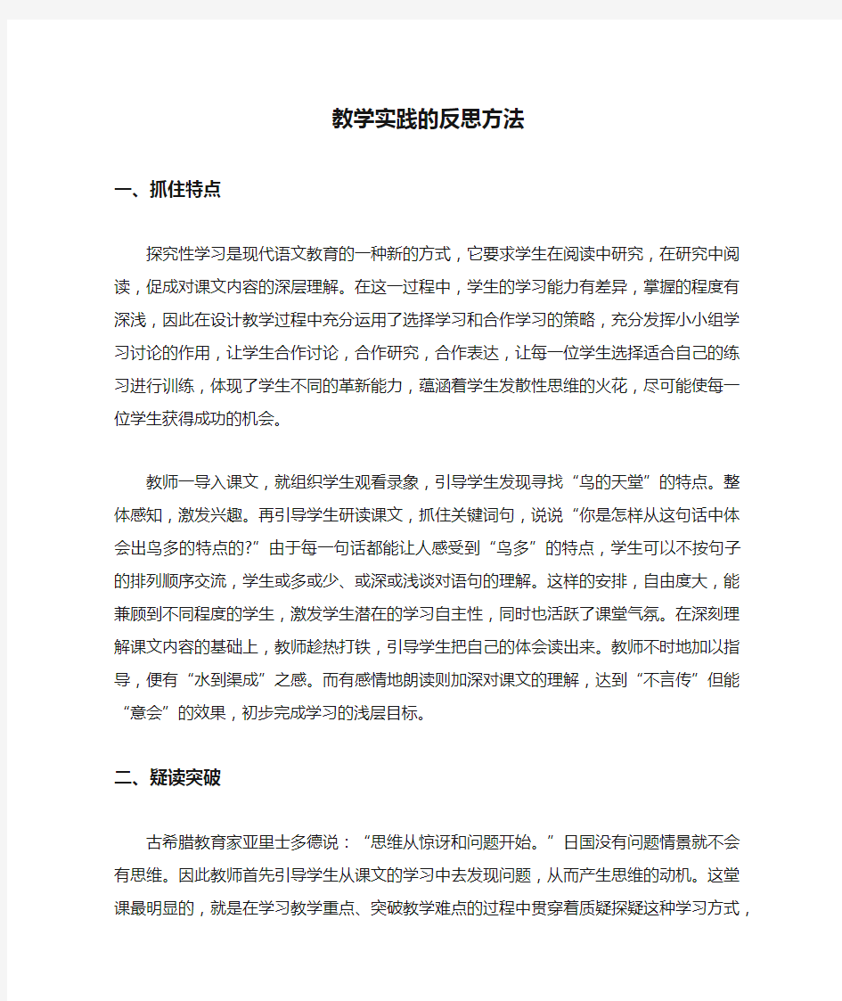 教学实践的反思方法