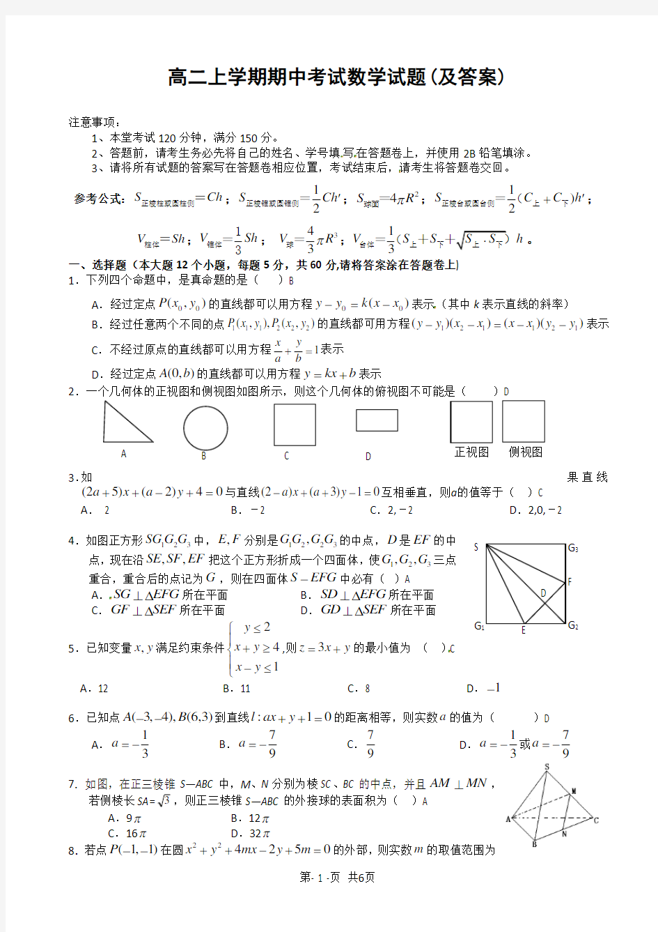 高二上学期期中考试数学试题(及答案)