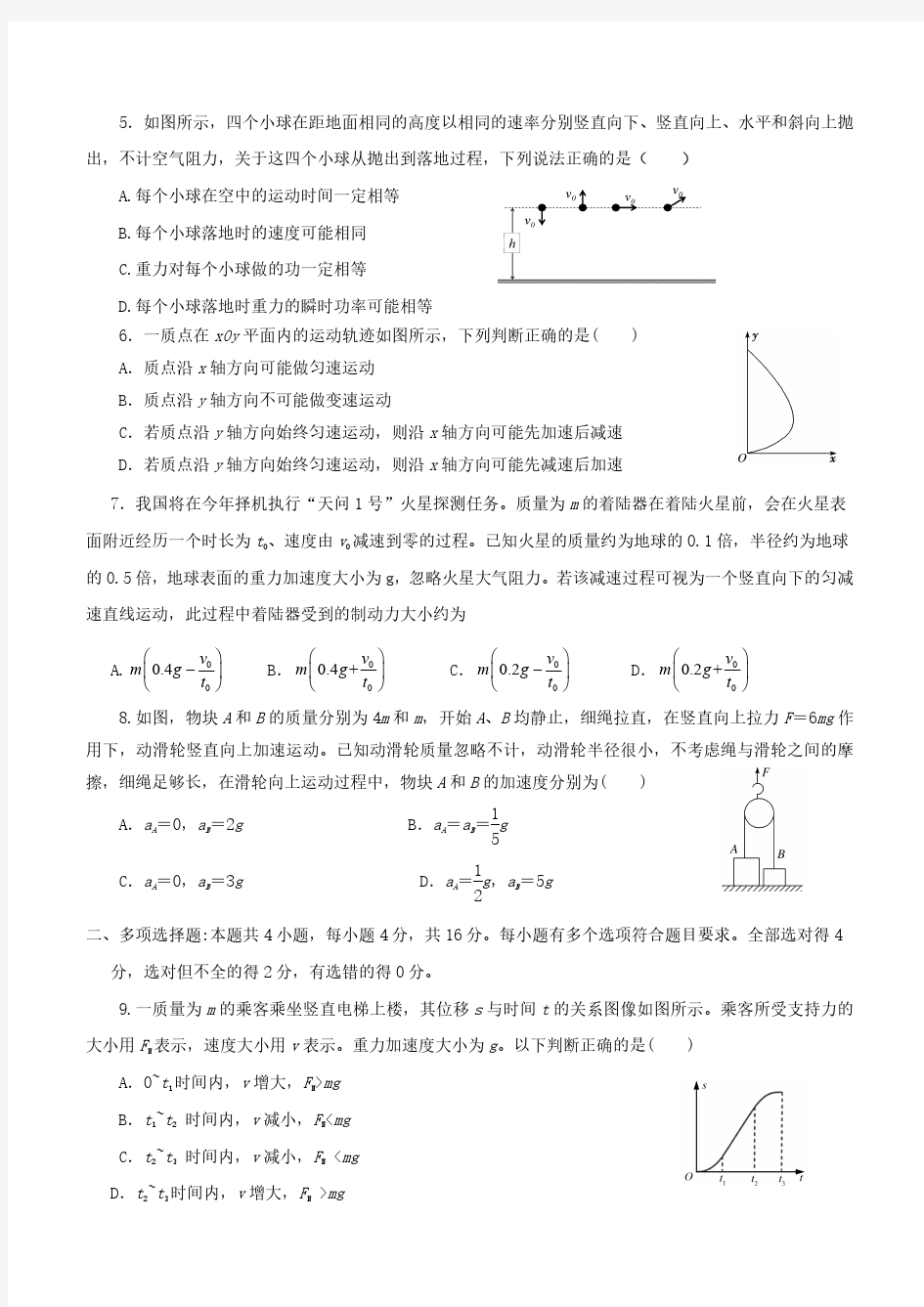 山东省济南大学城实验高级中学2021届高三物理第一次诊断性考试试题【含答案】