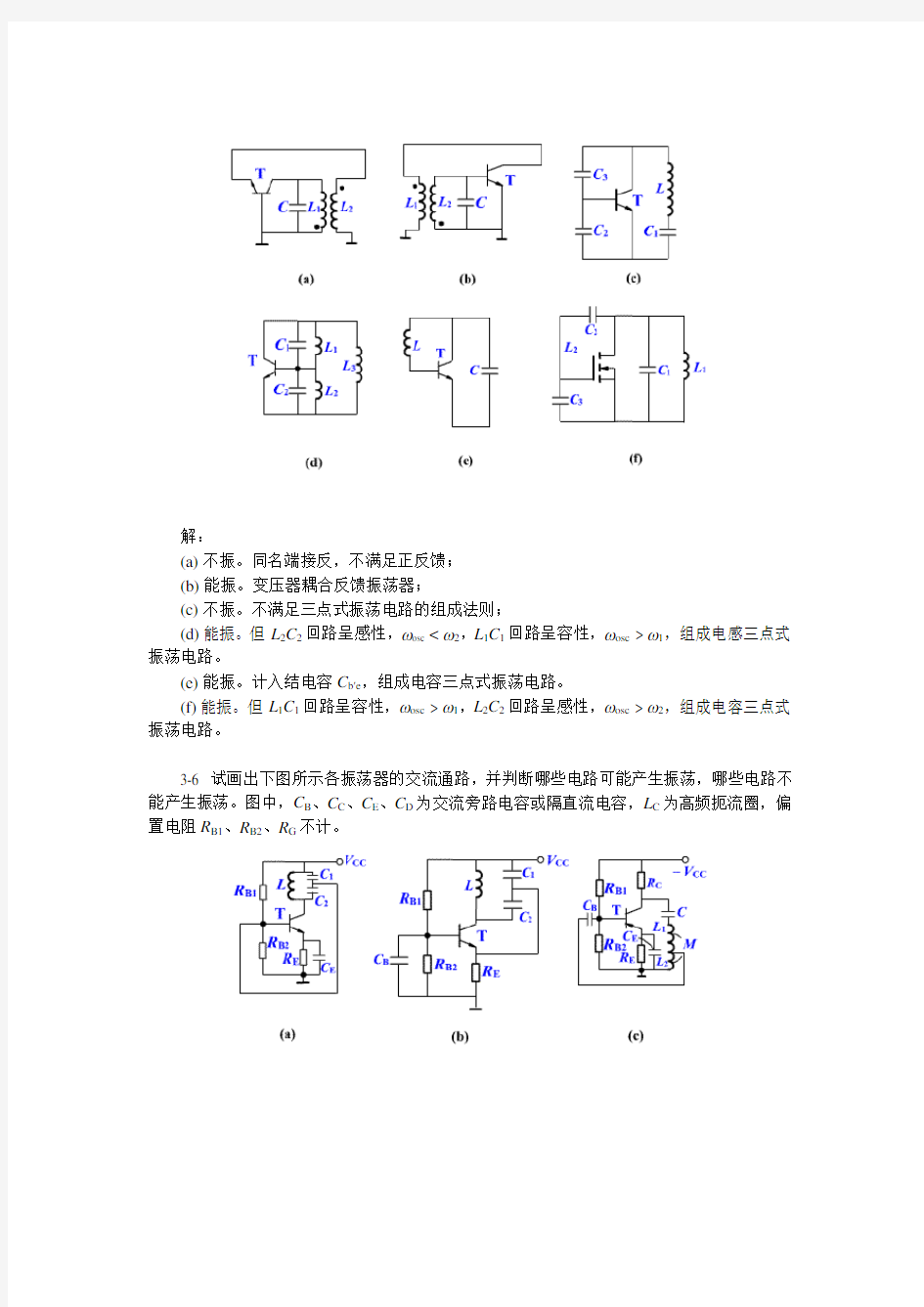 高频电子线路第三章 习题解答